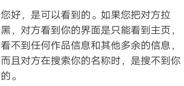 拉黑別人抖音，從別人那人那能看到他嗎？