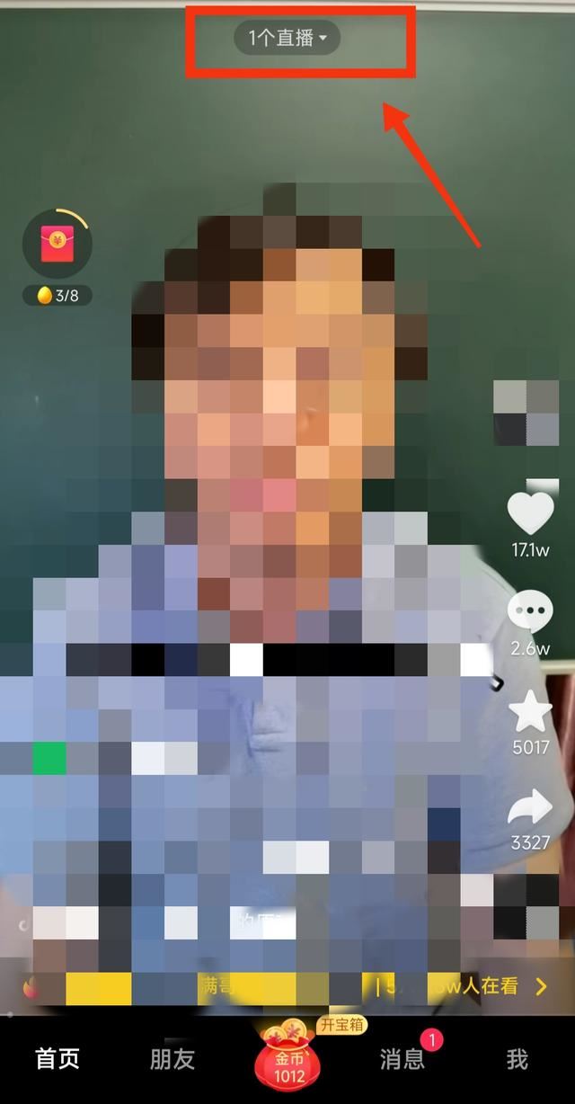 怎樣快速找到關注的直播？