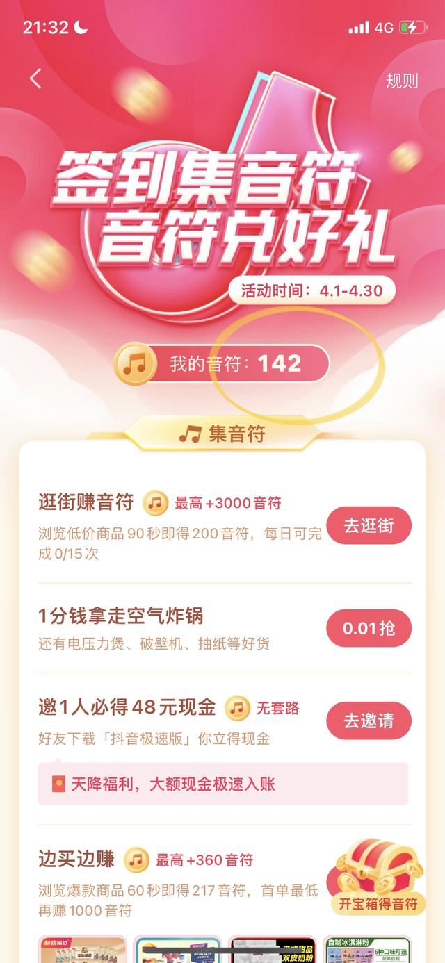 手機抖音解鎖版怎么顯示金幣的金額？