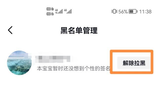 抖音怎么把拉黑名單的人恢復(fù)？
