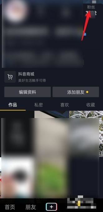 抖音怎么消除好友？