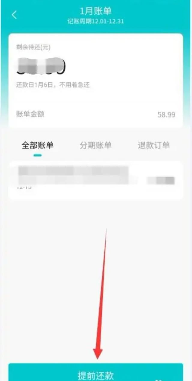抖音貸款怎么結(jié)清？