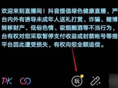 抖音怎么關(guān)閉滾動？