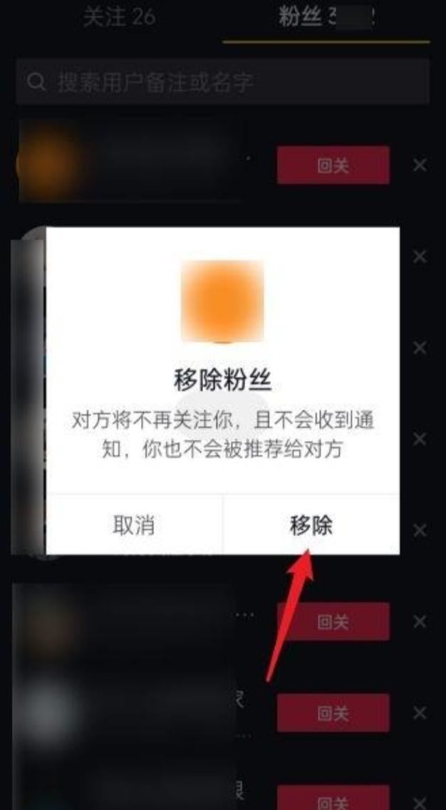 抖音怎么消除好友？
