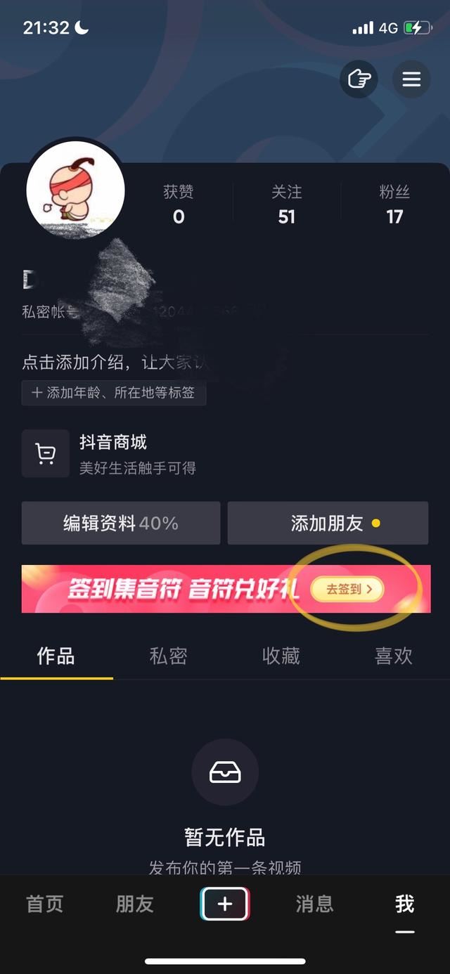 手機抖音解鎖版怎么顯示金幣的金額？