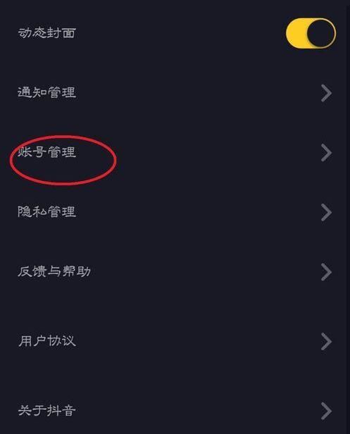抖音無關(guān)聯(lián)賬號(hào)信息什么意思