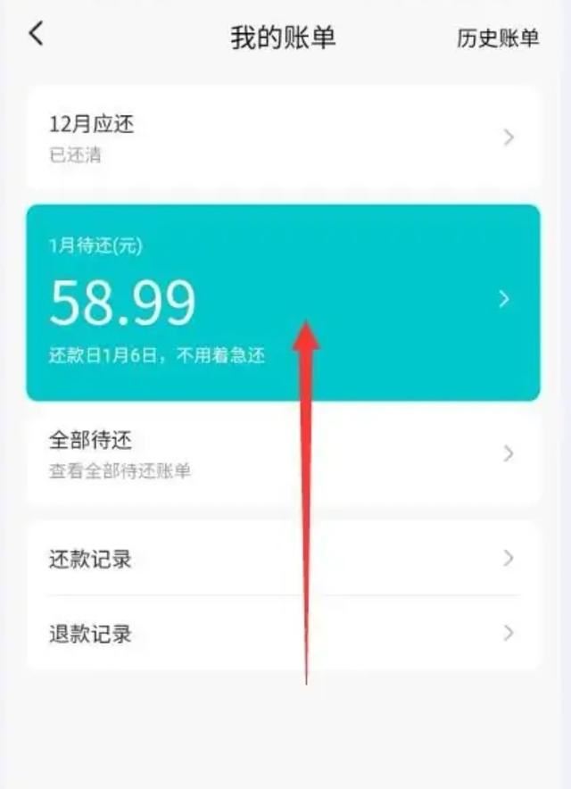 抖音貸款怎么結(jié)清？
