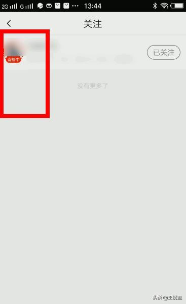 抖音火山怎么看關注人直播？