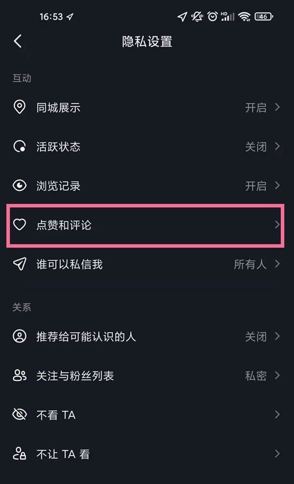 抖音喜歡被鎖了怎么解除？