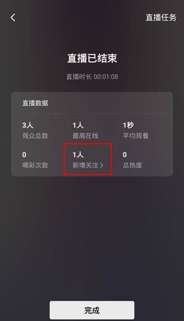 怎么找到直播間關(guān)注的人呢？