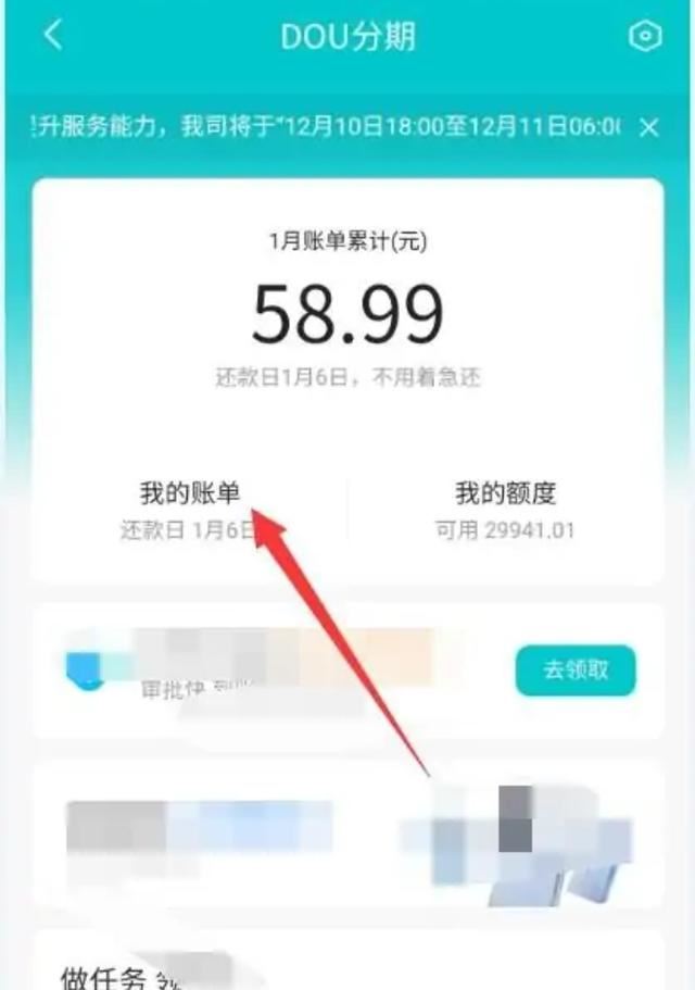 抖音貸款怎么結(jié)清？