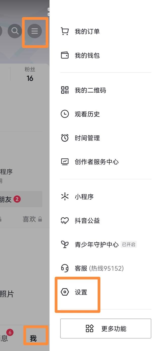 抖音怎么把拉黑名單的人恢復(fù)？