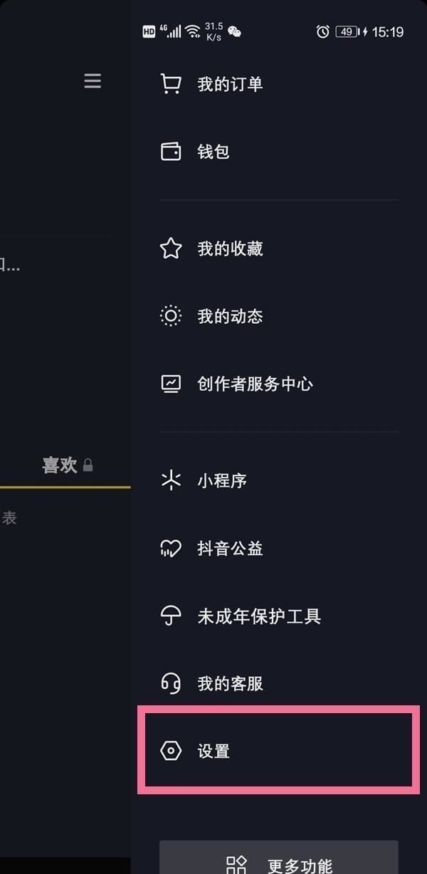 抖音喜歡被鎖了怎么解除？