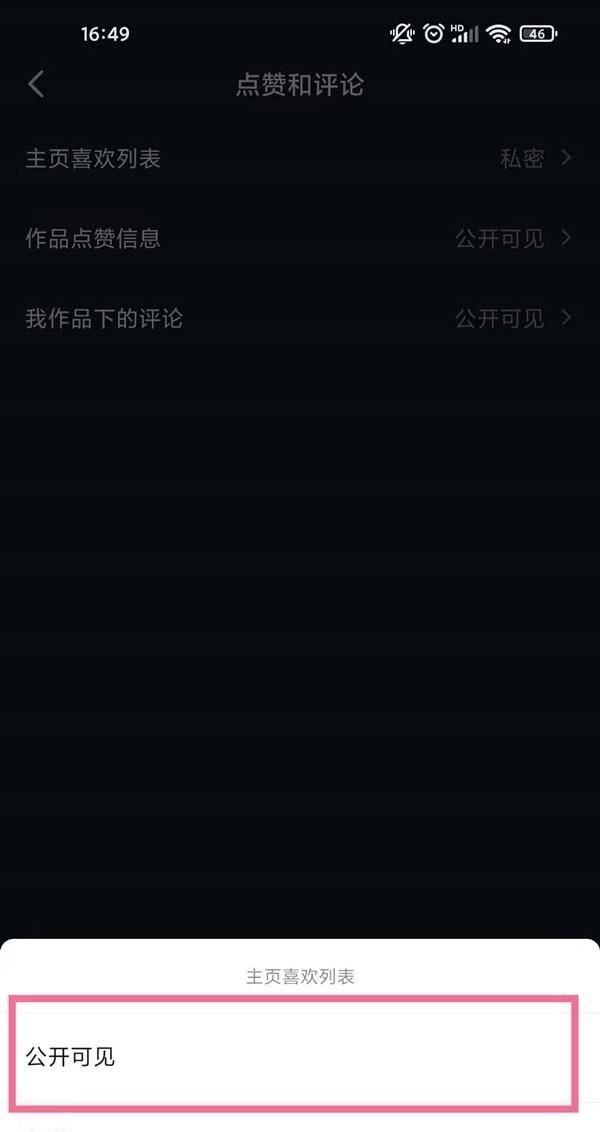 抖音喜歡被鎖了怎么解除？