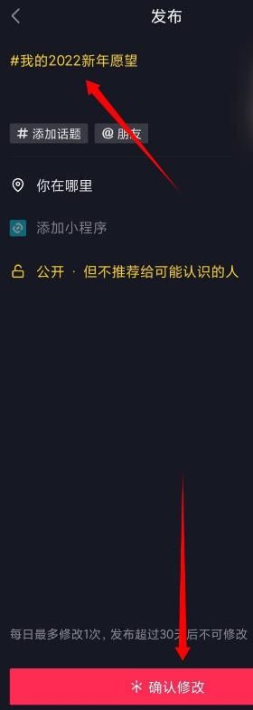 抖音私密作品怎么修改文案？