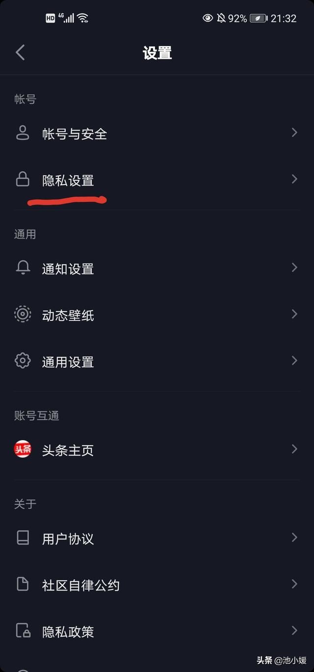 抖音發(fā)布的視頻怎么不讓認識的人看到？