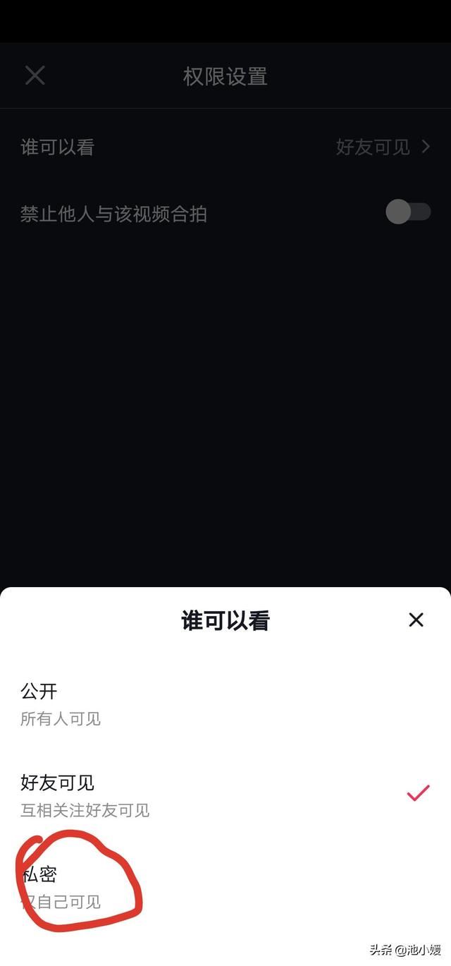 抖音發(fā)布的視頻怎么不讓認識的人看到？