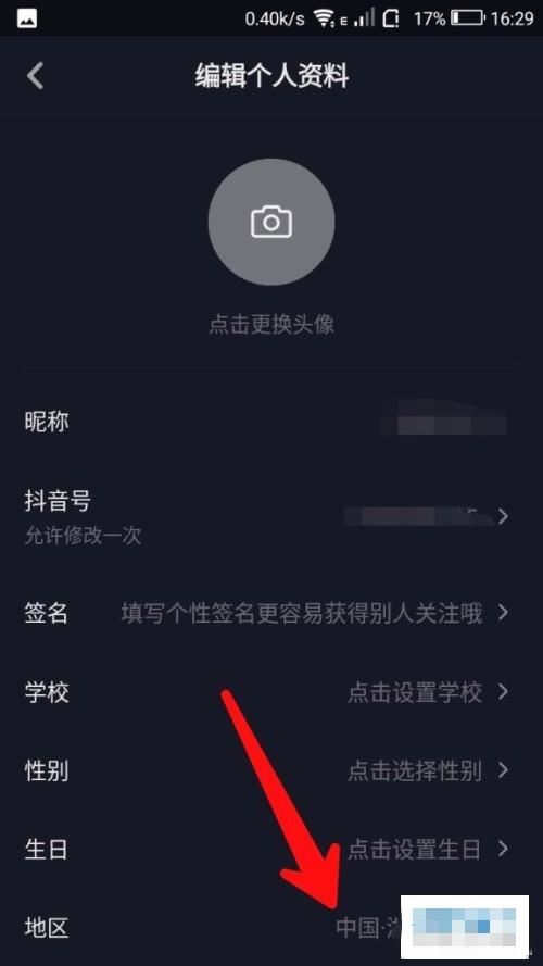 抖音怎么設(shè)置城市？