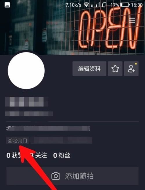 抖音怎么設(shè)置城市？