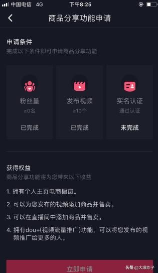 我想申請開通商品分享功能，我的抖音怎么沒有商品分享功能？