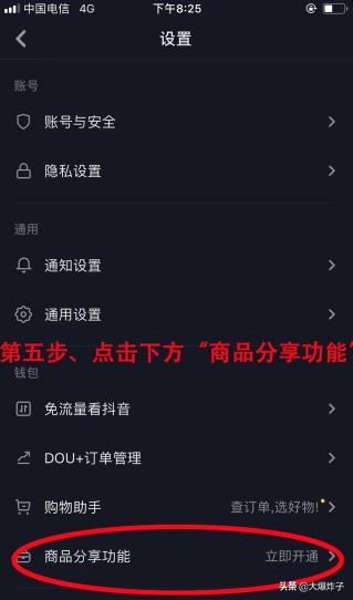 我想申請開通商品分享功能，我的抖音怎么沒有商品分享功能？