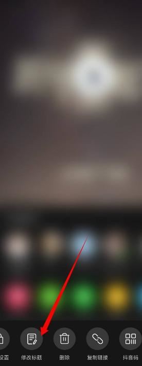 抖音私密作品怎么修改文案？