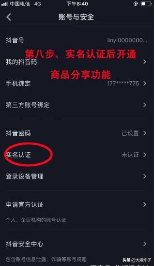 我想申請開通商品分享功能，我的抖音怎么沒有商品分享功能？