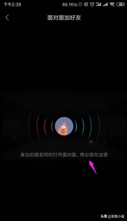 抖音短視頻怎么面對面添加好友？
