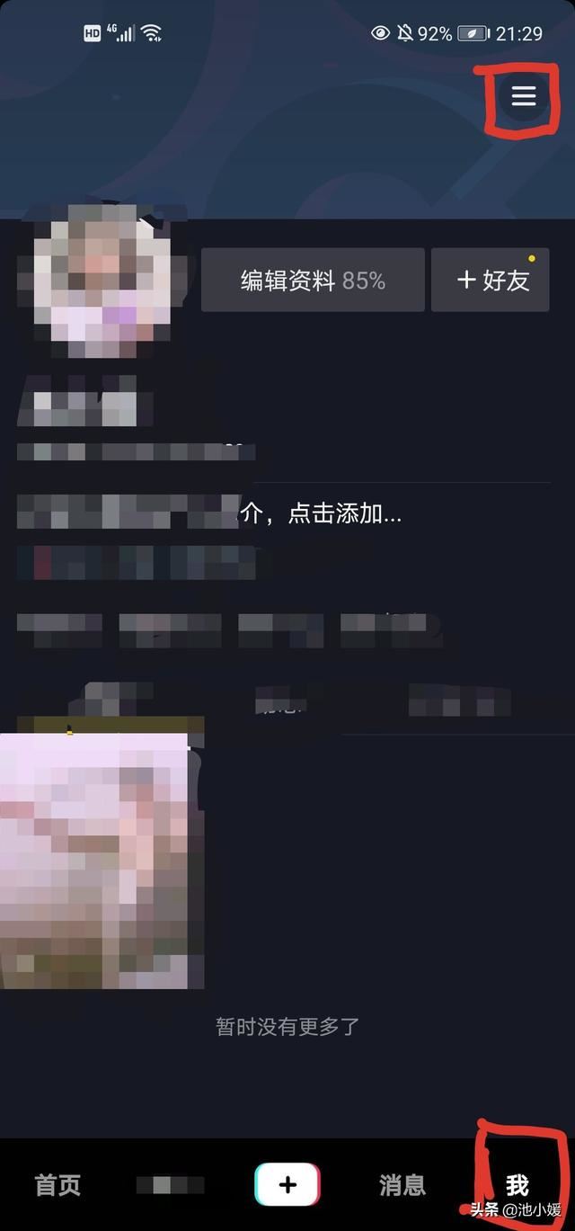 抖音發(fā)布的視頻怎么不讓認識的人看到？