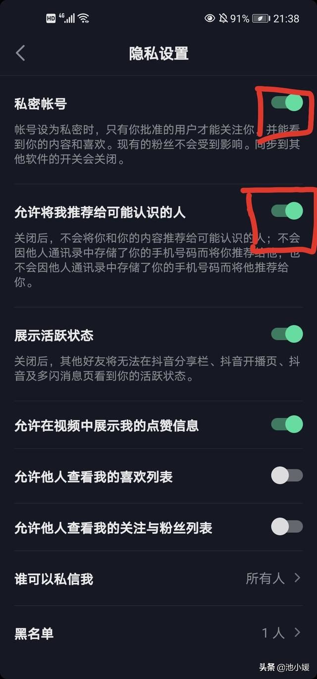 抖音發(fā)布的視頻怎么不讓認識的人看到？