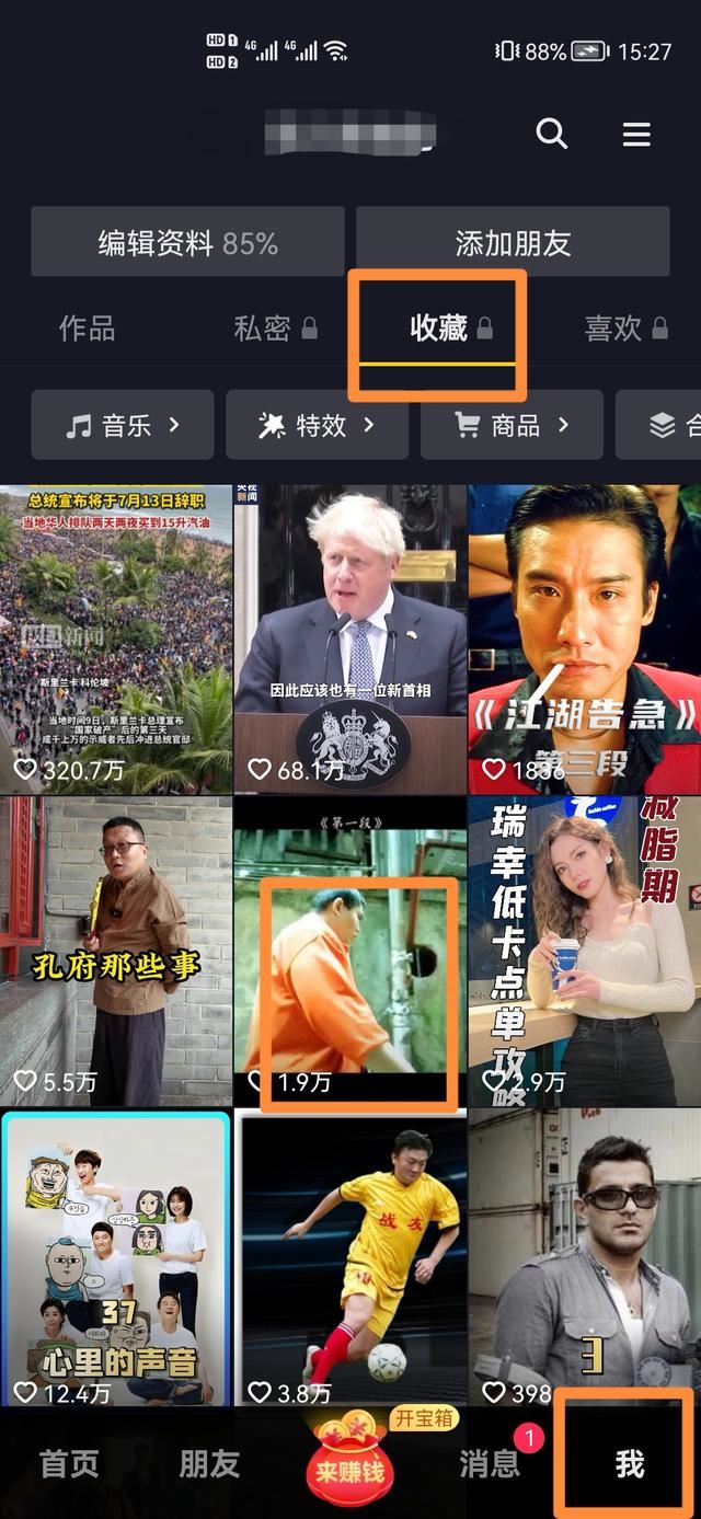 抖音極速版如何取消收藏？