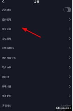 抖音怎么設(shè)置新的密碼？