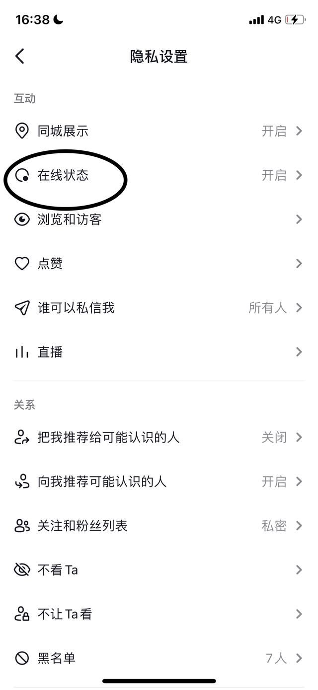 抖音在線狀態(tài)關(guān)閉怎么顯示？
