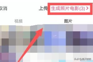抖音怎么將照片視頻設(shè)置為上下切換？