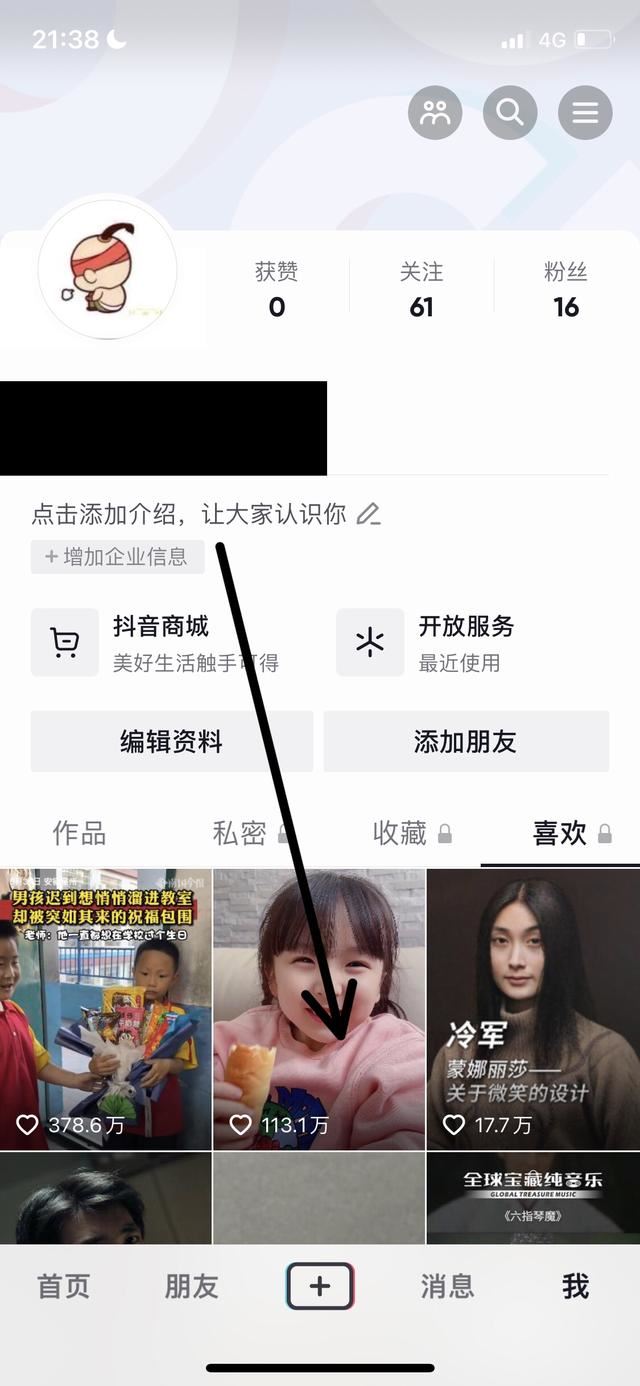 抖音的喜歡和收藏怎么清除？