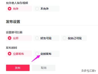 抖音怎樣設(shè)置定時發(fā)布？