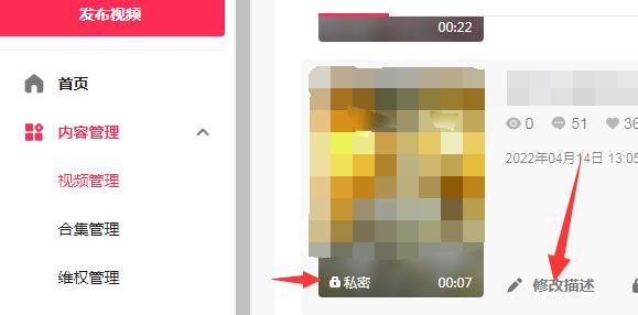 抖音設(shè)為私密后如何再次編輯？