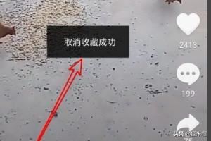 抖音怎么樣取消收藏的視頻，如何刪除收藏的視頻？