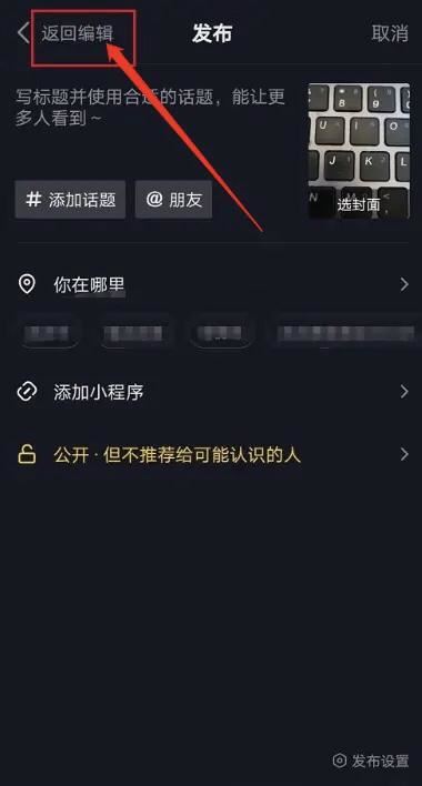 抖音草稿箱的視頻怎么編輯？