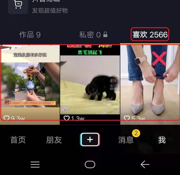 抖音把喜歡的作品清零是怎么弄的？