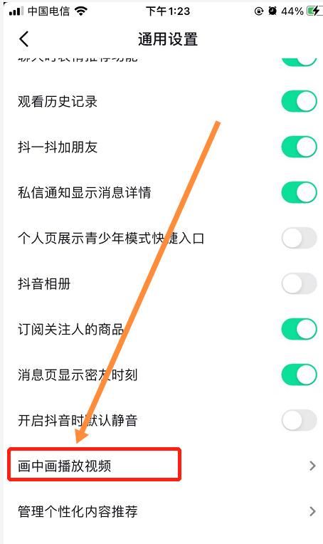 抖音怎么開啟畫中畫分屏？
