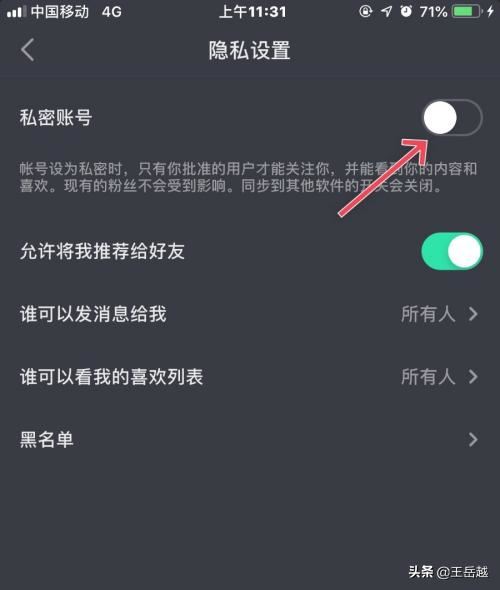 怎么設(shè)置抖音隱私？