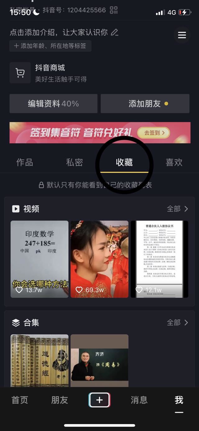 抖音極速版里面收藏的該怎么刪除？