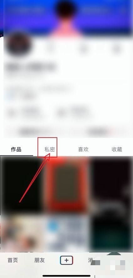 抖音里發(fā)的日常作品怎么查看？