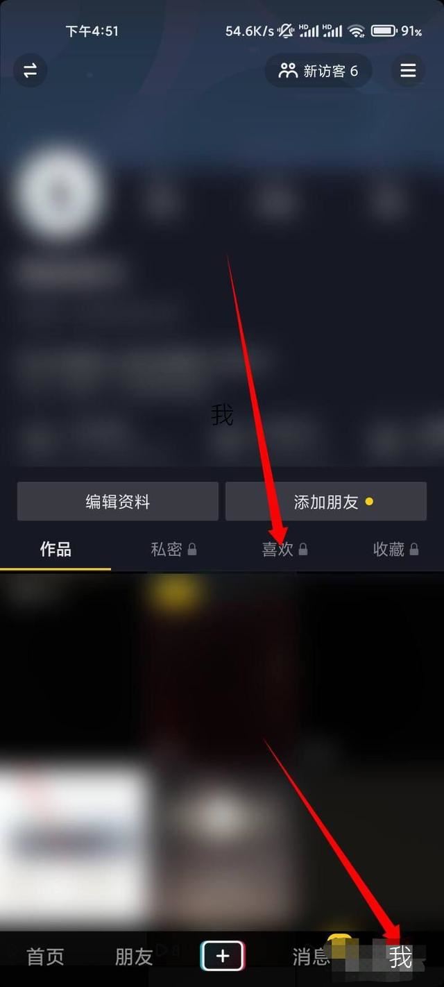 抖音里的喜歡列表怎么刪除？