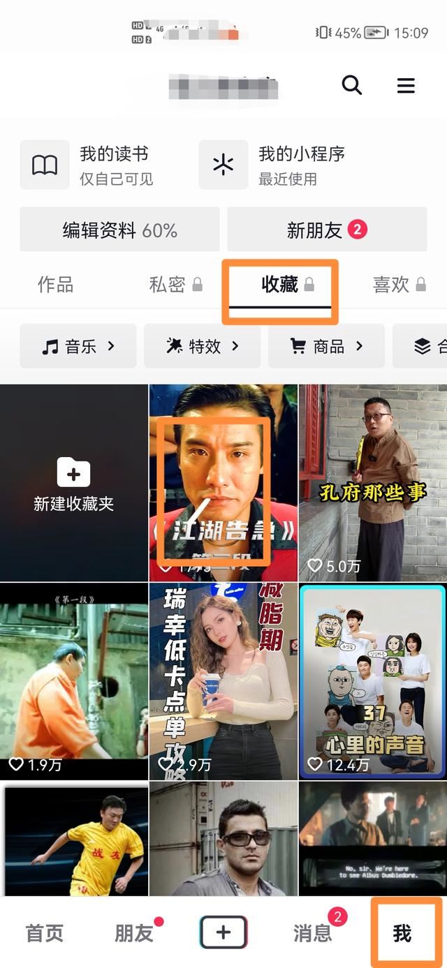 華為nova 7抖音收藏怎么刪除？