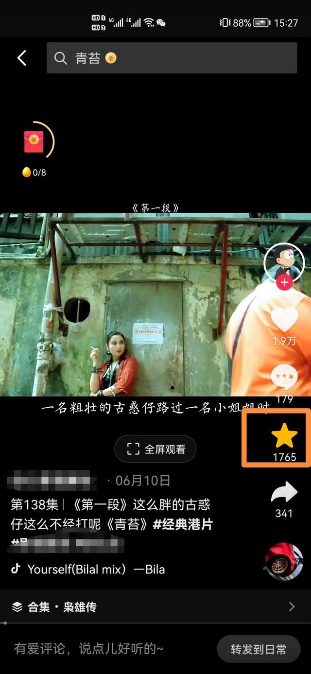 抖音極速版如何取消收藏？