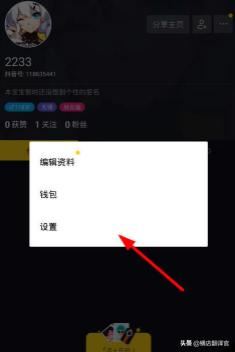 抖音怎么設(shè)置新的密碼？