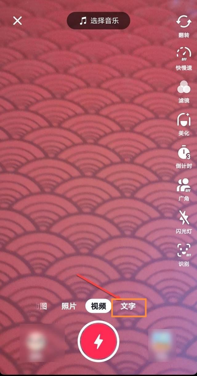 抖音如何發(fā)文字作品？