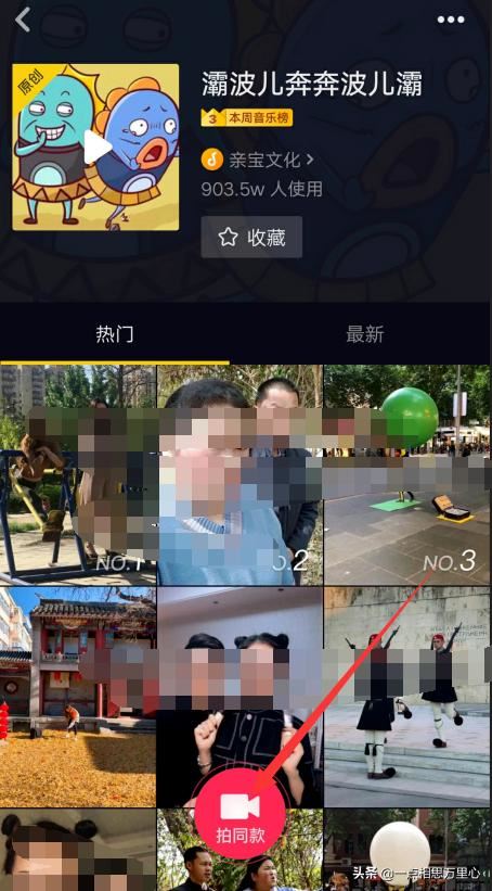 抖音怎樣找同款，怎樣拍同款？